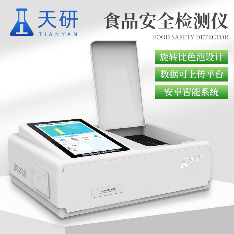 高智能食品安全檢測儀