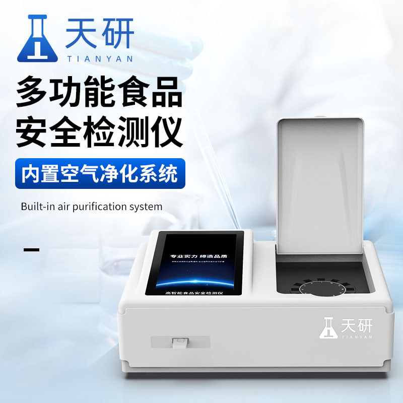 三合一食品安全檢測(cè)儀