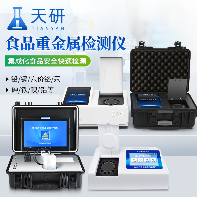 食品糧食稻谷大米雙通道重金屬檢測儀
