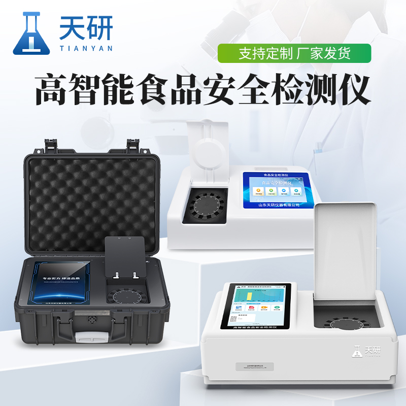 幼兒園食品安全招標(biāo)用檢測儀