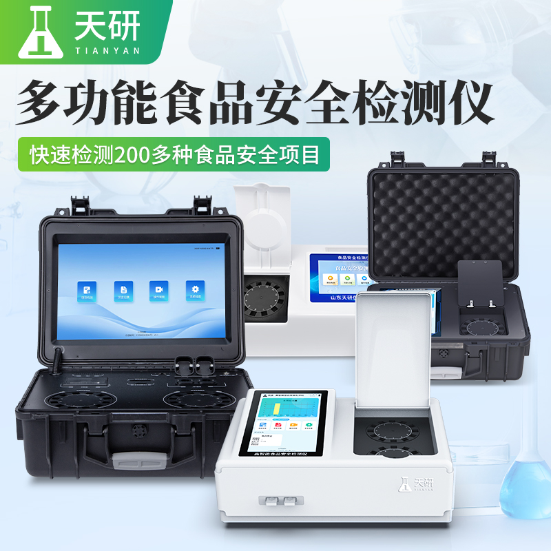 餐飲超市食品食物造假違法添加物快速檢測(cè)儀
