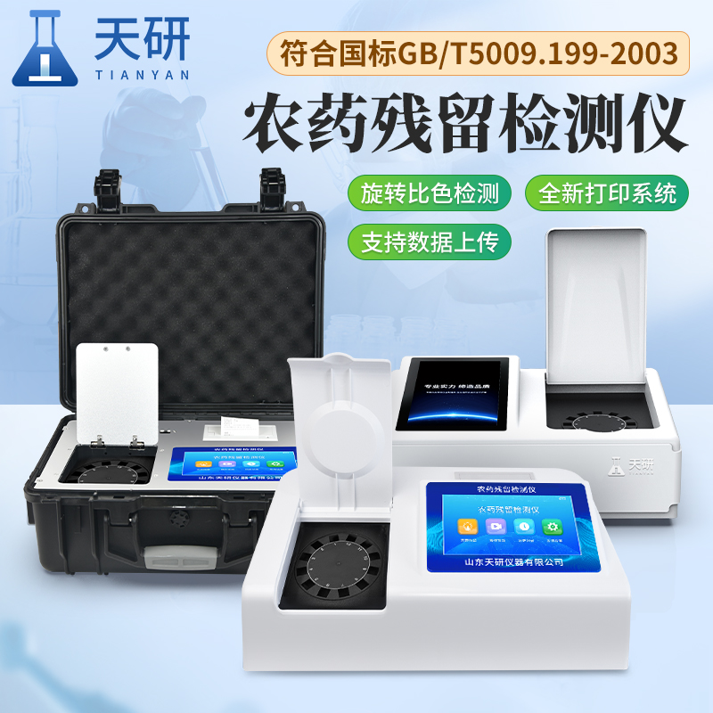 蔬菜殘余農(nóng)藥檢測儀器設備