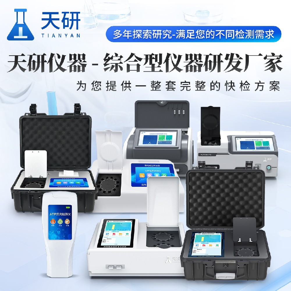 食品安全快檢室儀器設(shè)備