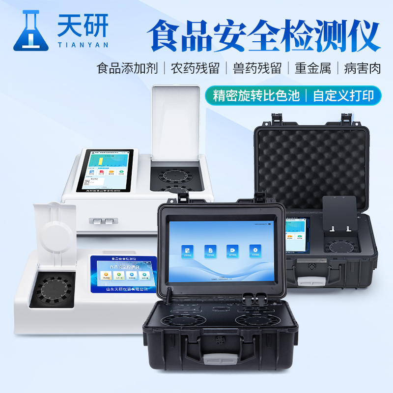 食品安全檢測設(shè)備