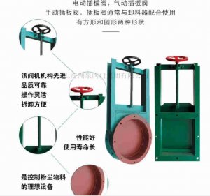 上海手動(dòng)插板閥廠家（方型、圓形）