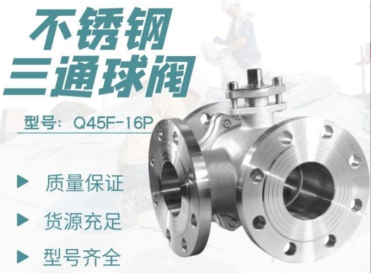 三通球閥廠家，三通調節(jié)電動球閥廠家